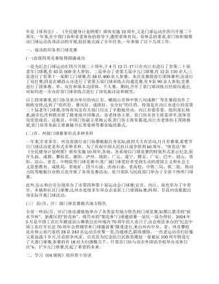 年四川省门协工作总结和2024年工作要点