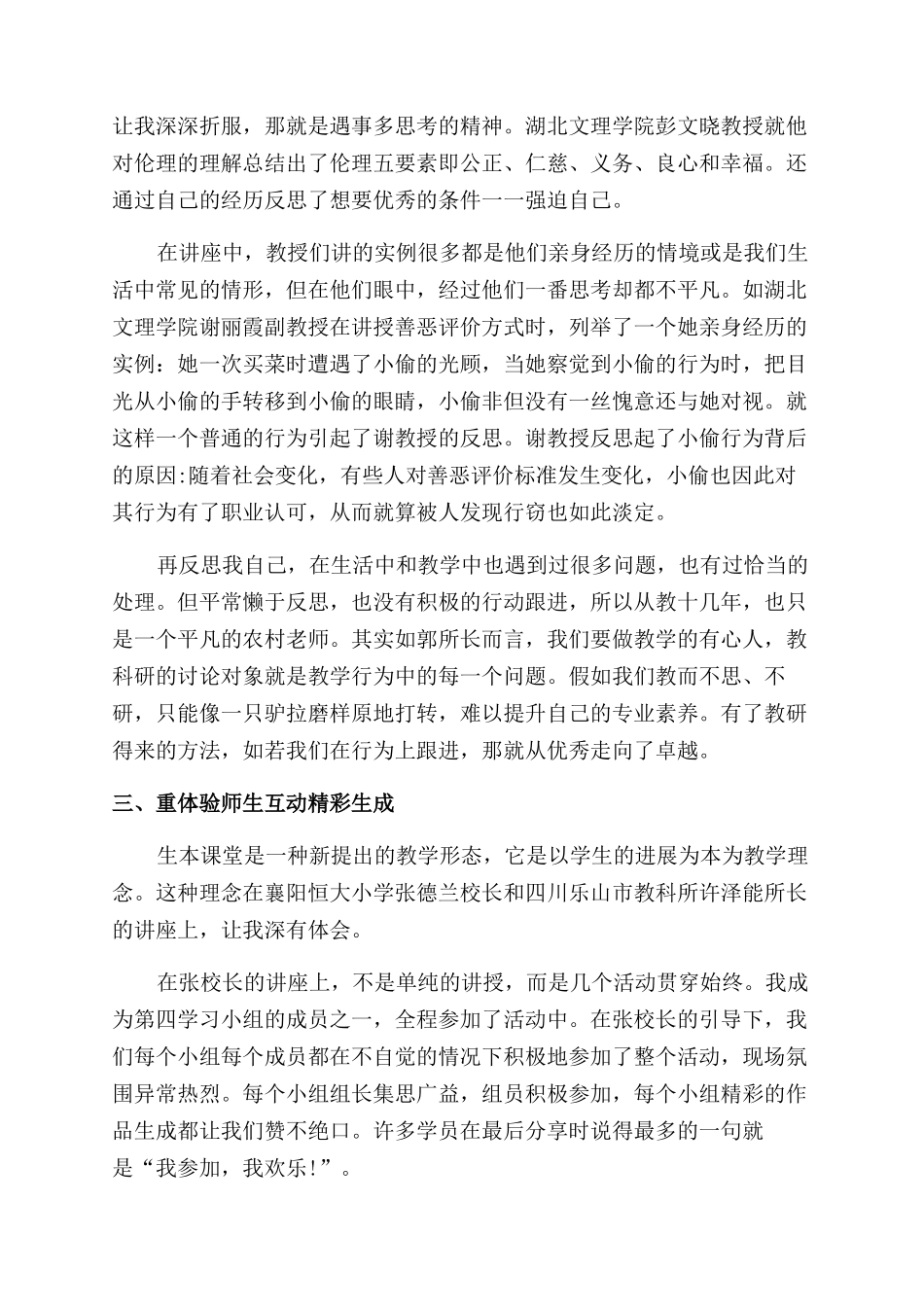 年国培学习心得体会范文_第2页