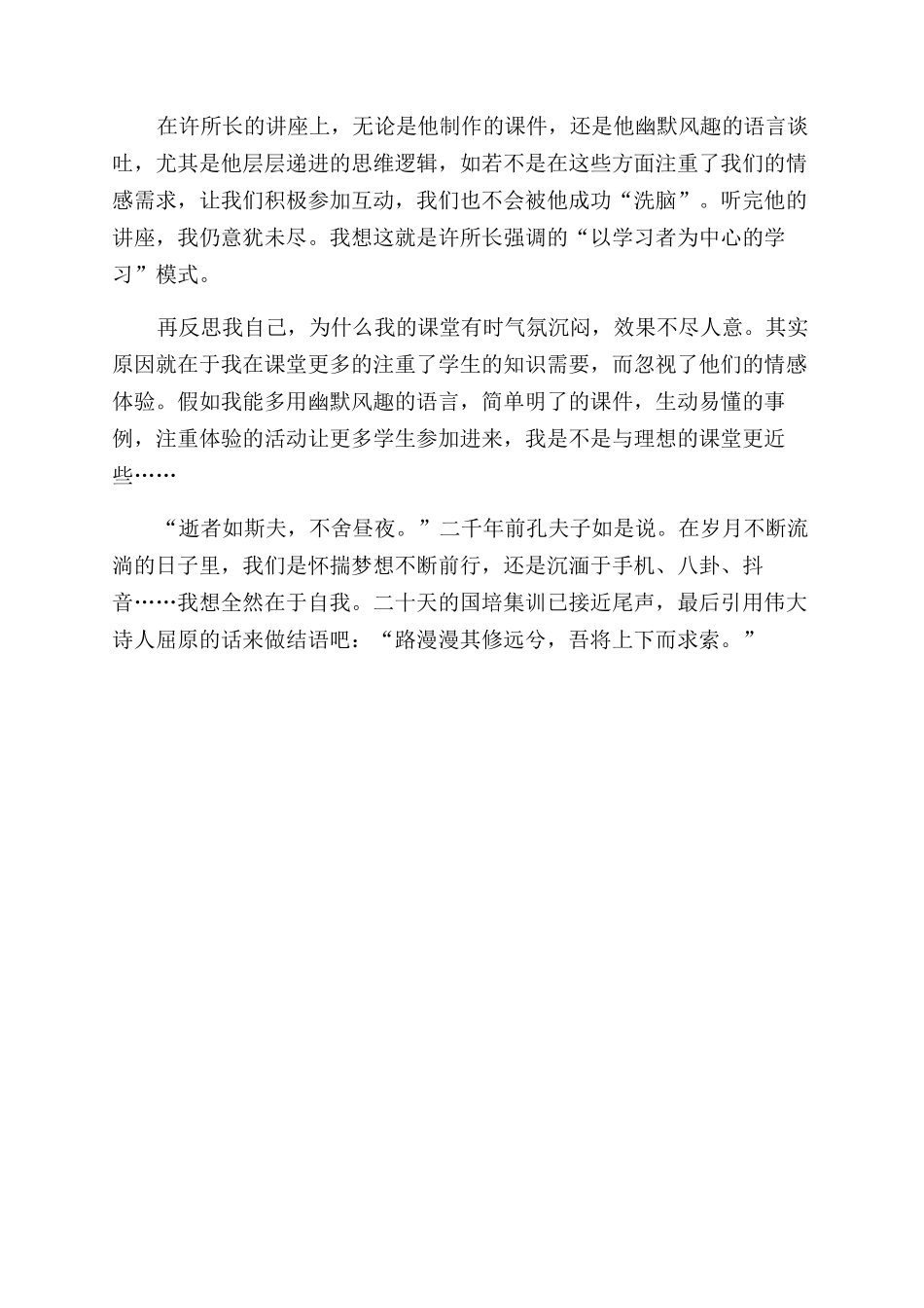 年国培学习心得体会范文_第3页