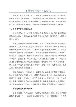 年国培学习心得体会范文