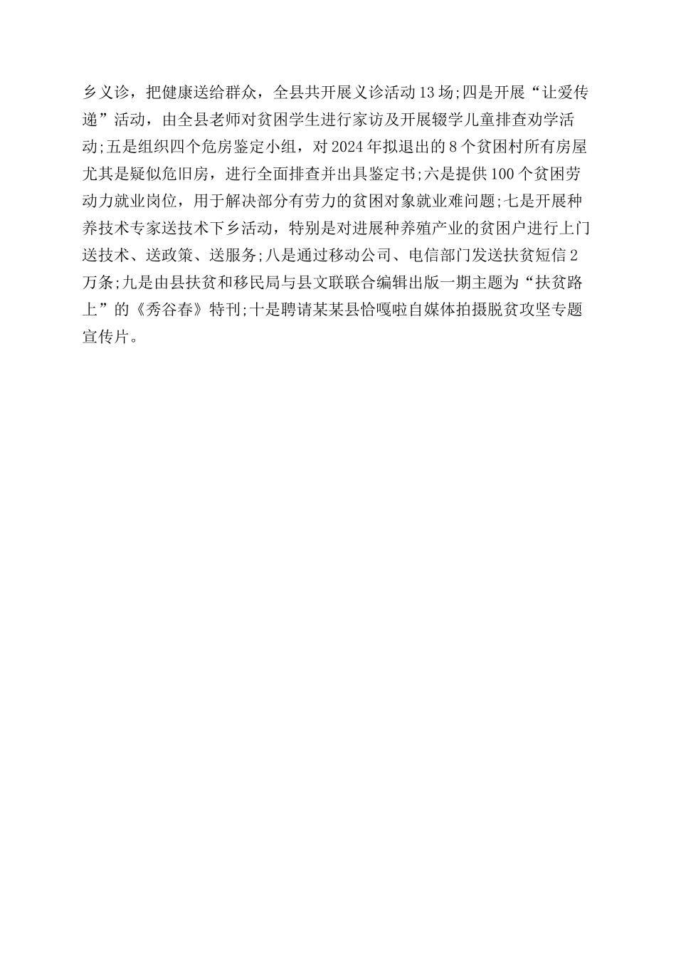 年国家扶贫日工作总结范文_第2页