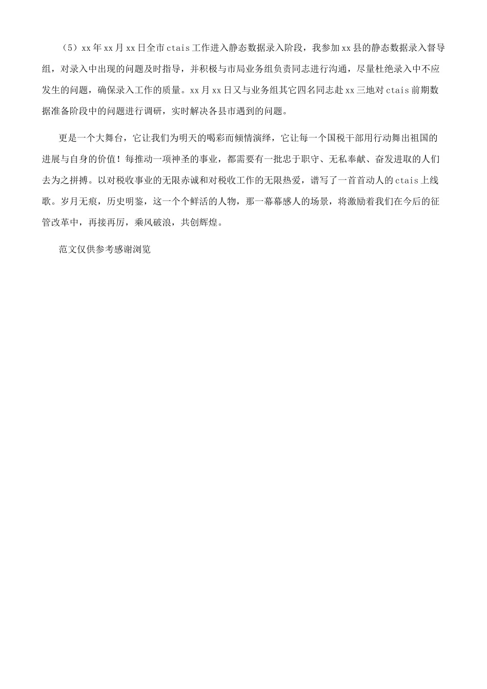 年国税个人工作总结_第3页