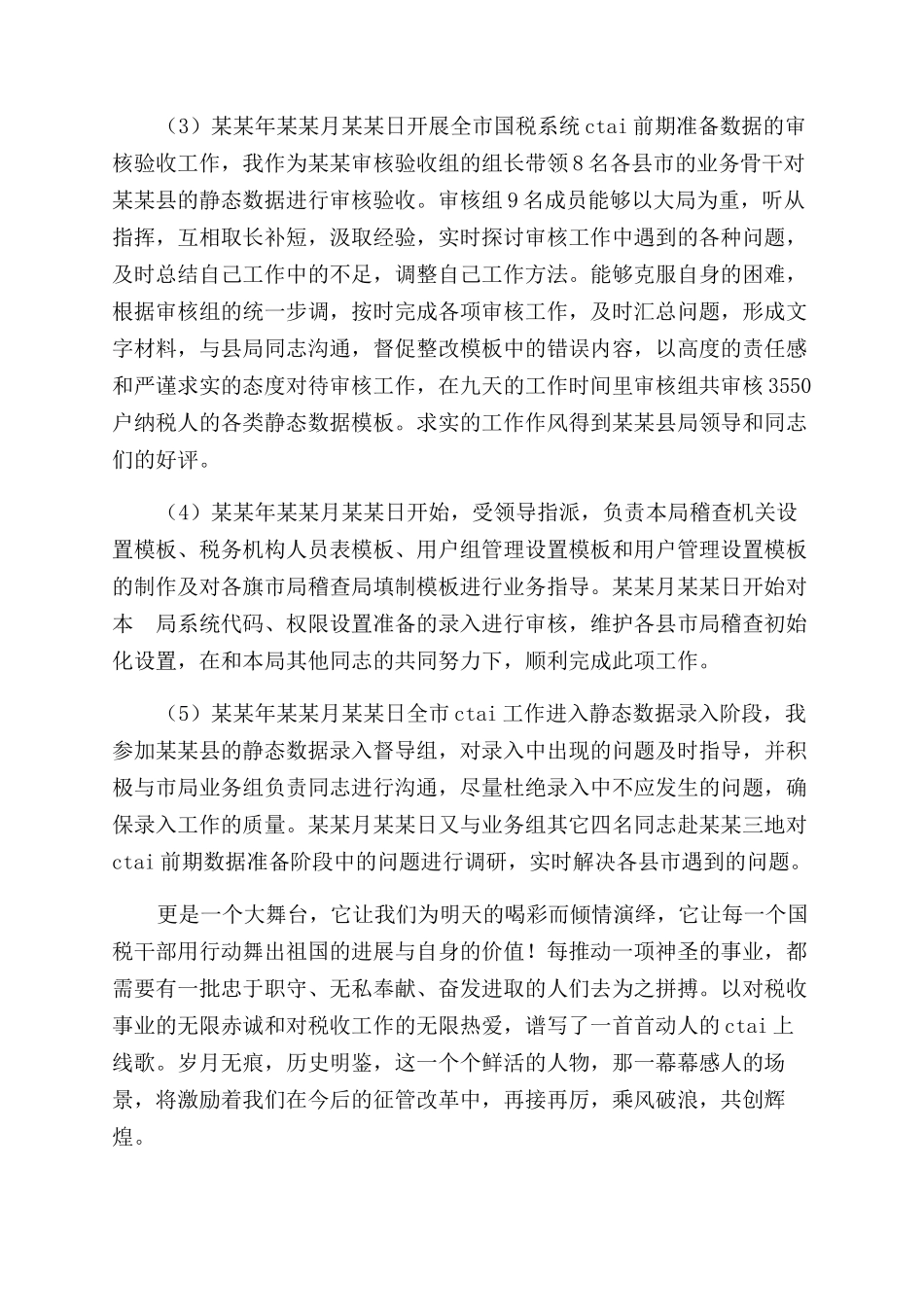 年国税个人工作总结范文_第3页