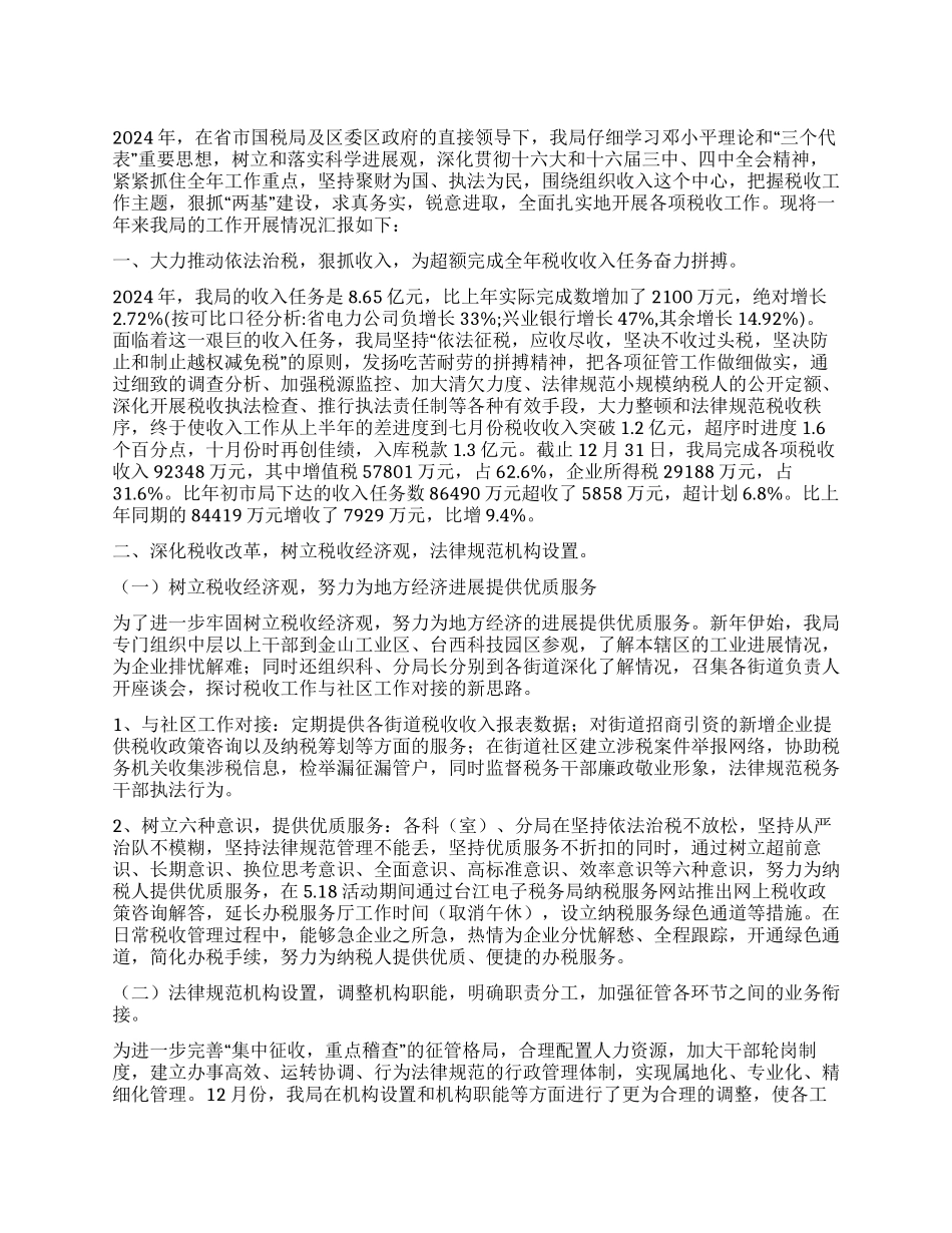 年国税工作总结_第1页