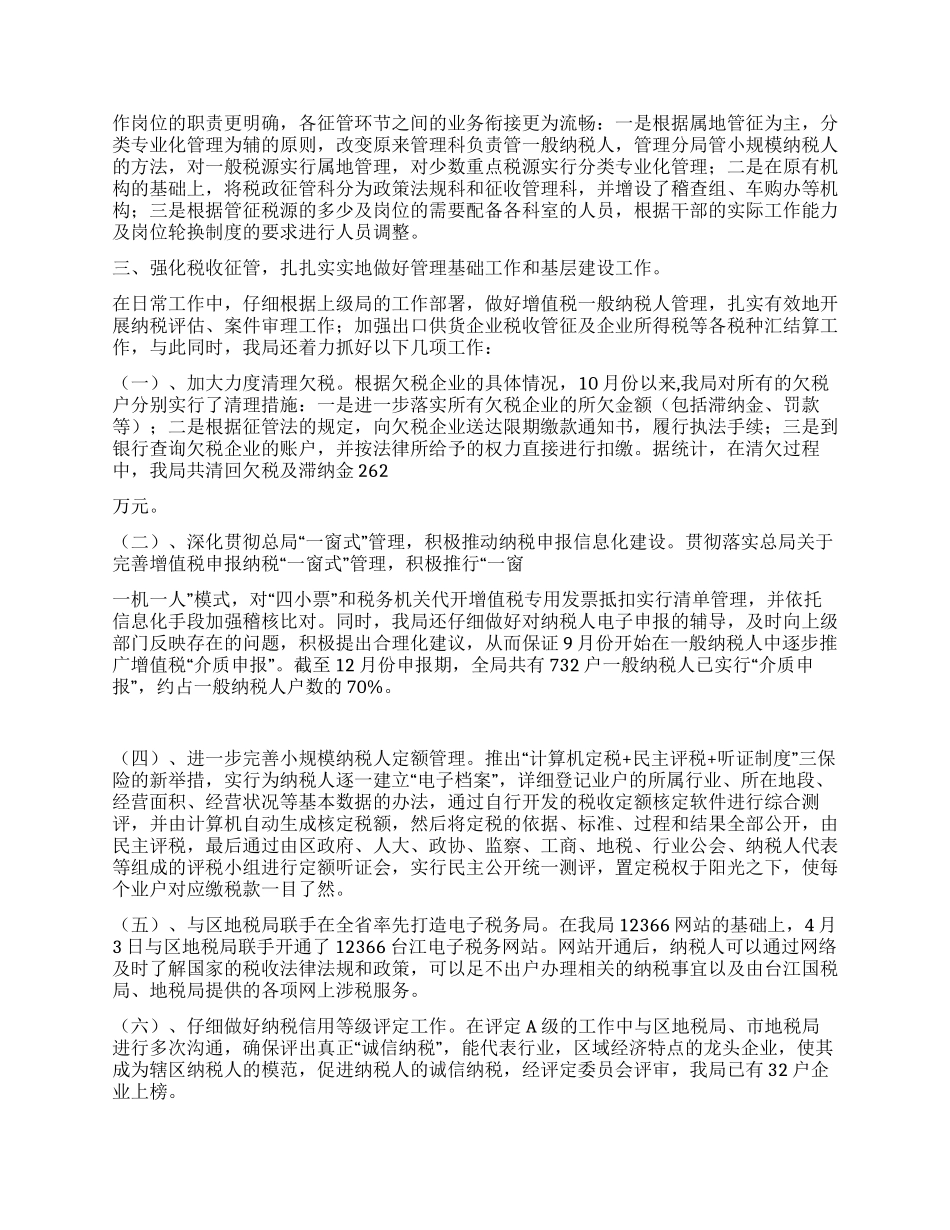 年国税工作总结_第2页