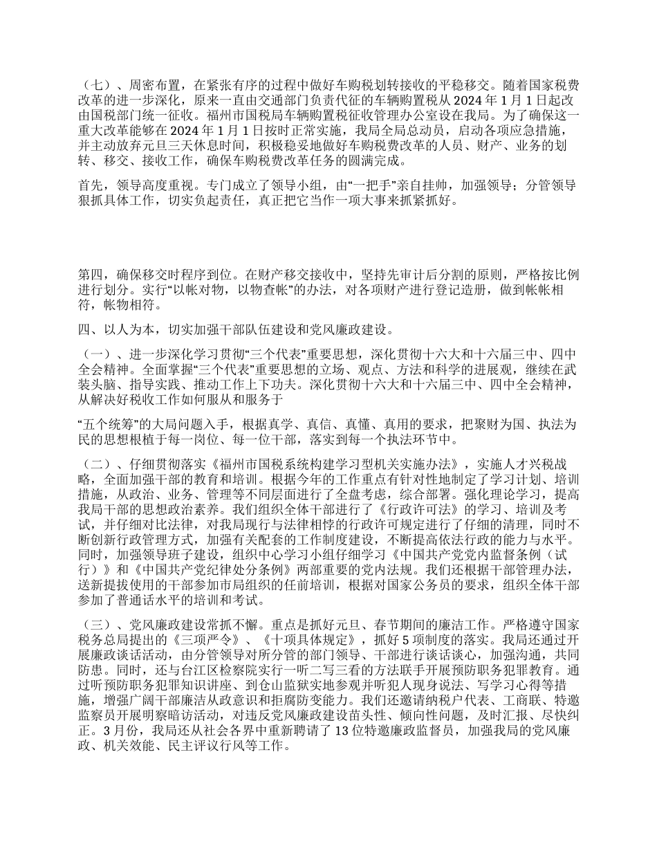 年国税工作总结_第3页
