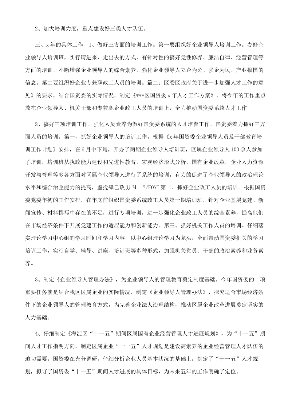 年国资系统人才培训工作总结_第2页