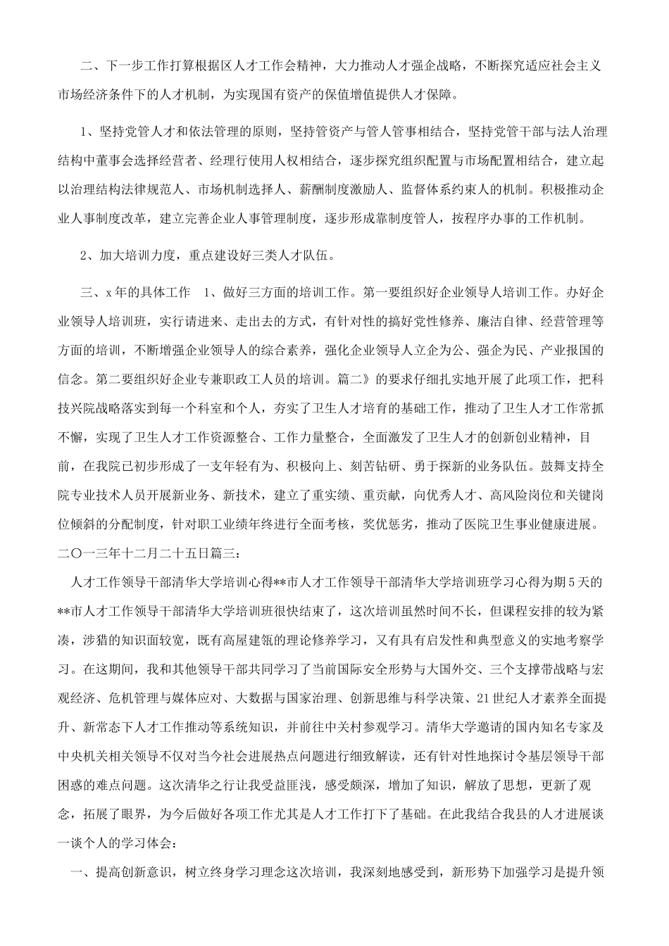 年国资系统人才培训工作总结_第3页
