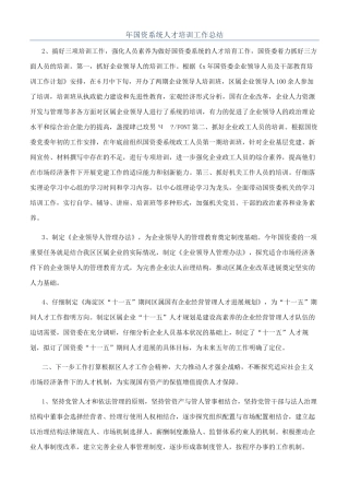 年国资系统人才培训工作总结