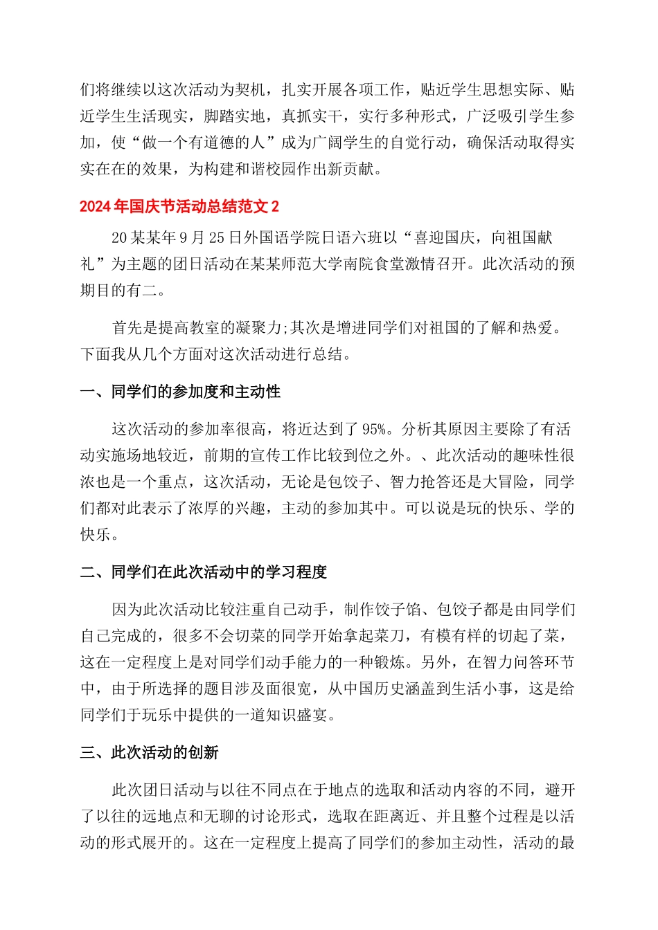 年国庆节活动总结范文_第2页