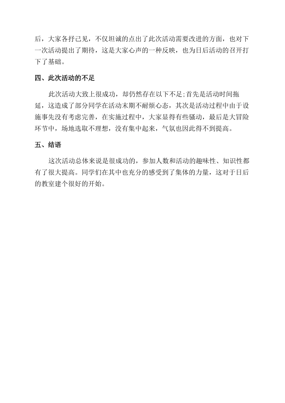 年国庆节活动总结范文_第3页