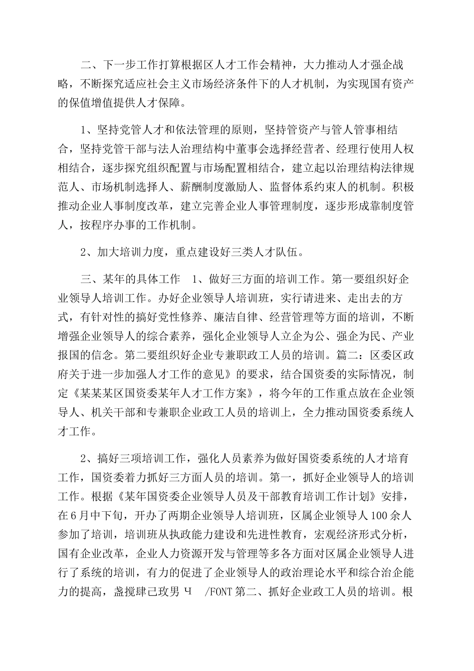 年国资系统人才培训工作总结范文_第2页