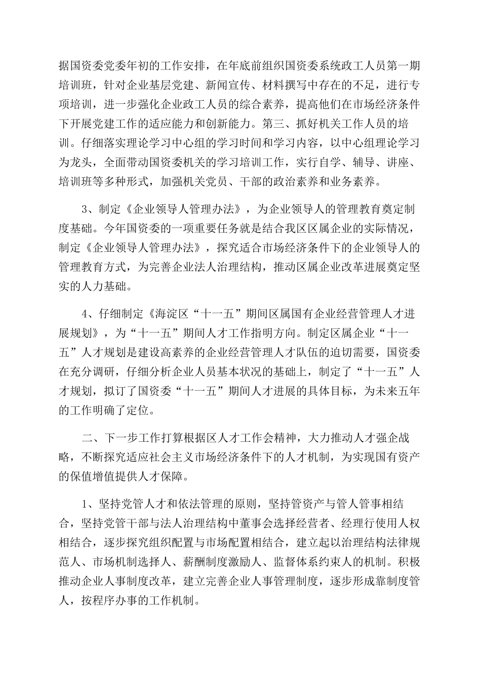 年国资系统人才培训工作总结范文_第3页