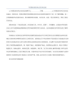 年国际商务单证实训总结