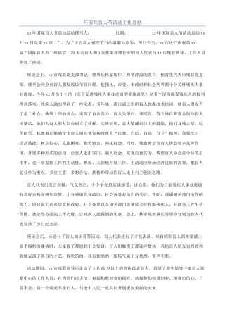 年国际盲人节活动工作总结