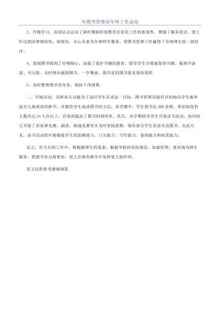 年图书管理员年终工作总结