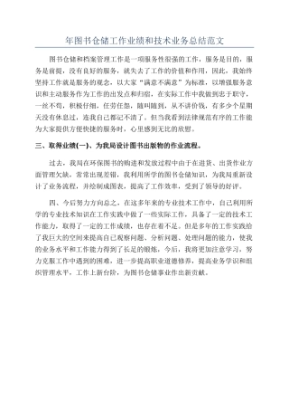 年图书仓储工作业绩和技术业务总结范文