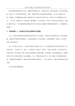 年图书仓储工作业绩和技术业务总结
