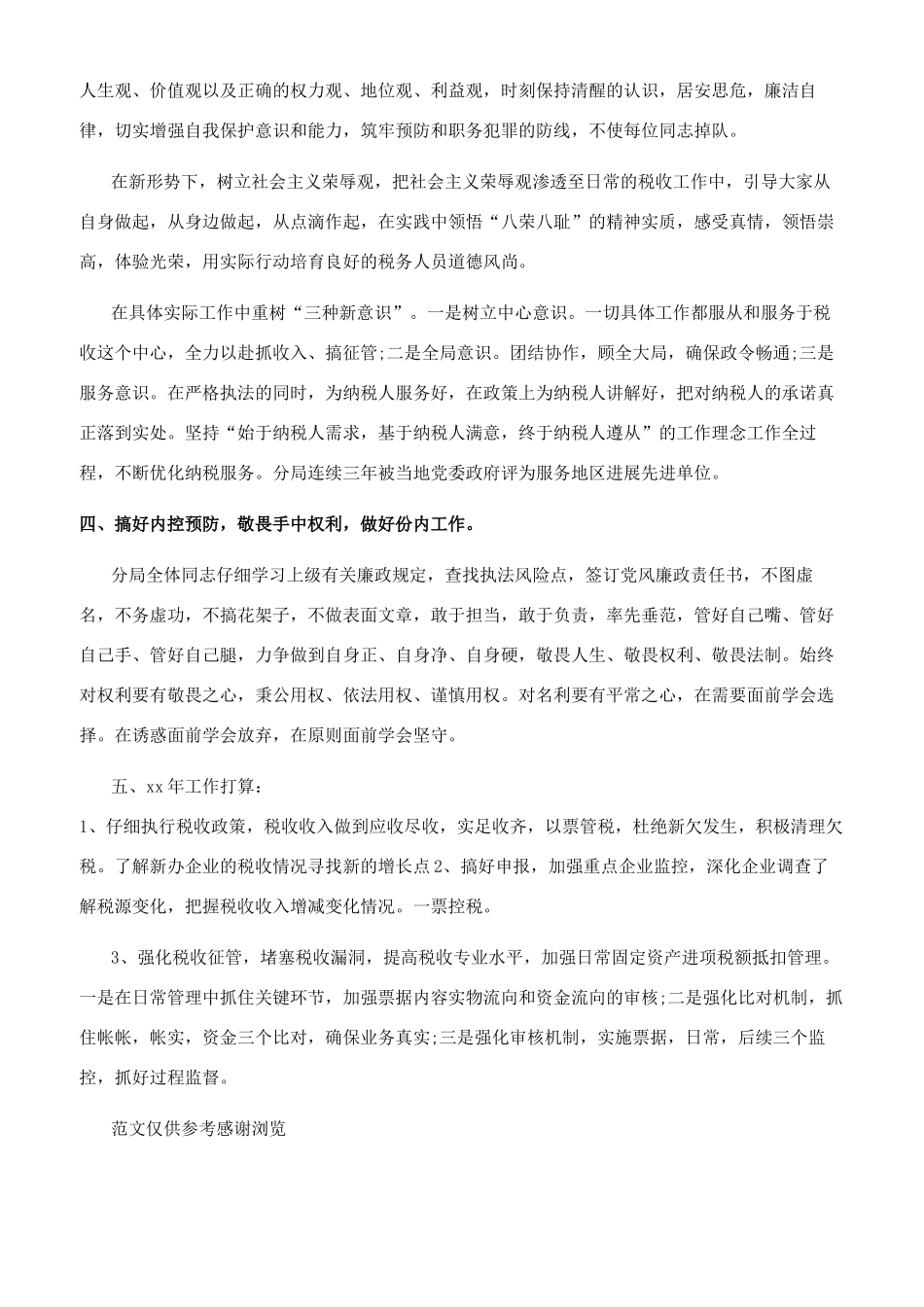 年国税局年终工作总结_第2页