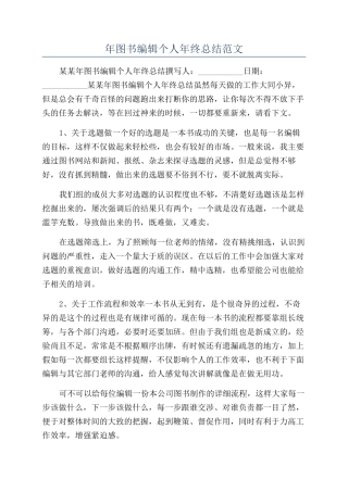 年图书编辑个人年终总结范文