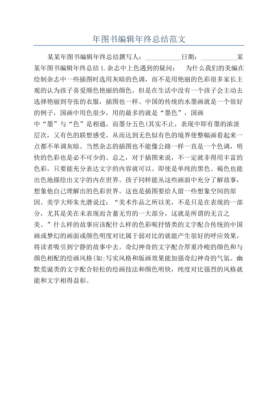 年图书编辑年终总结范文_第1页