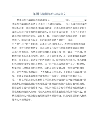 年图书编辑年终总结范文