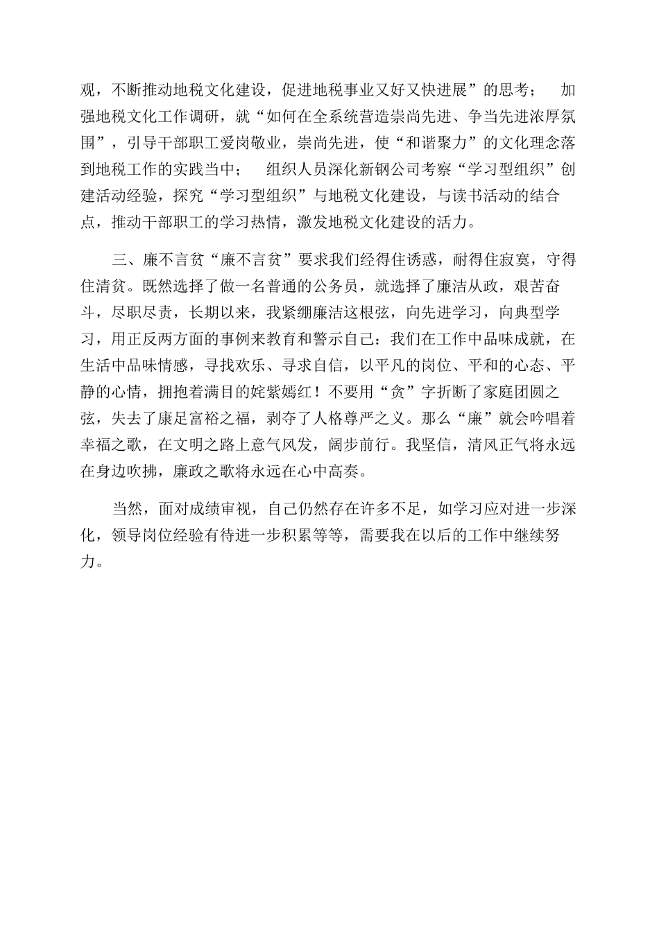 年地税局人员工作总结范文_第2页