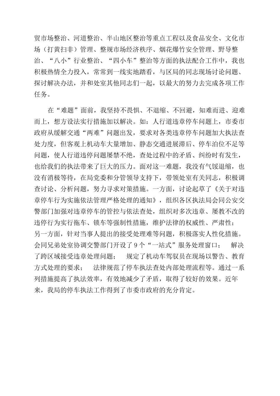 年城管工作个人工作总结范文_第2页