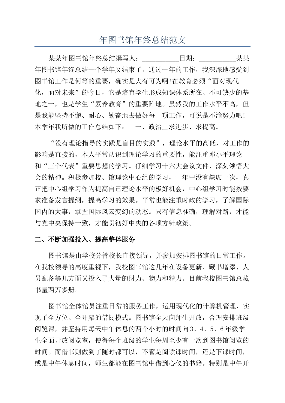 年图书馆年终总结范文_第1页