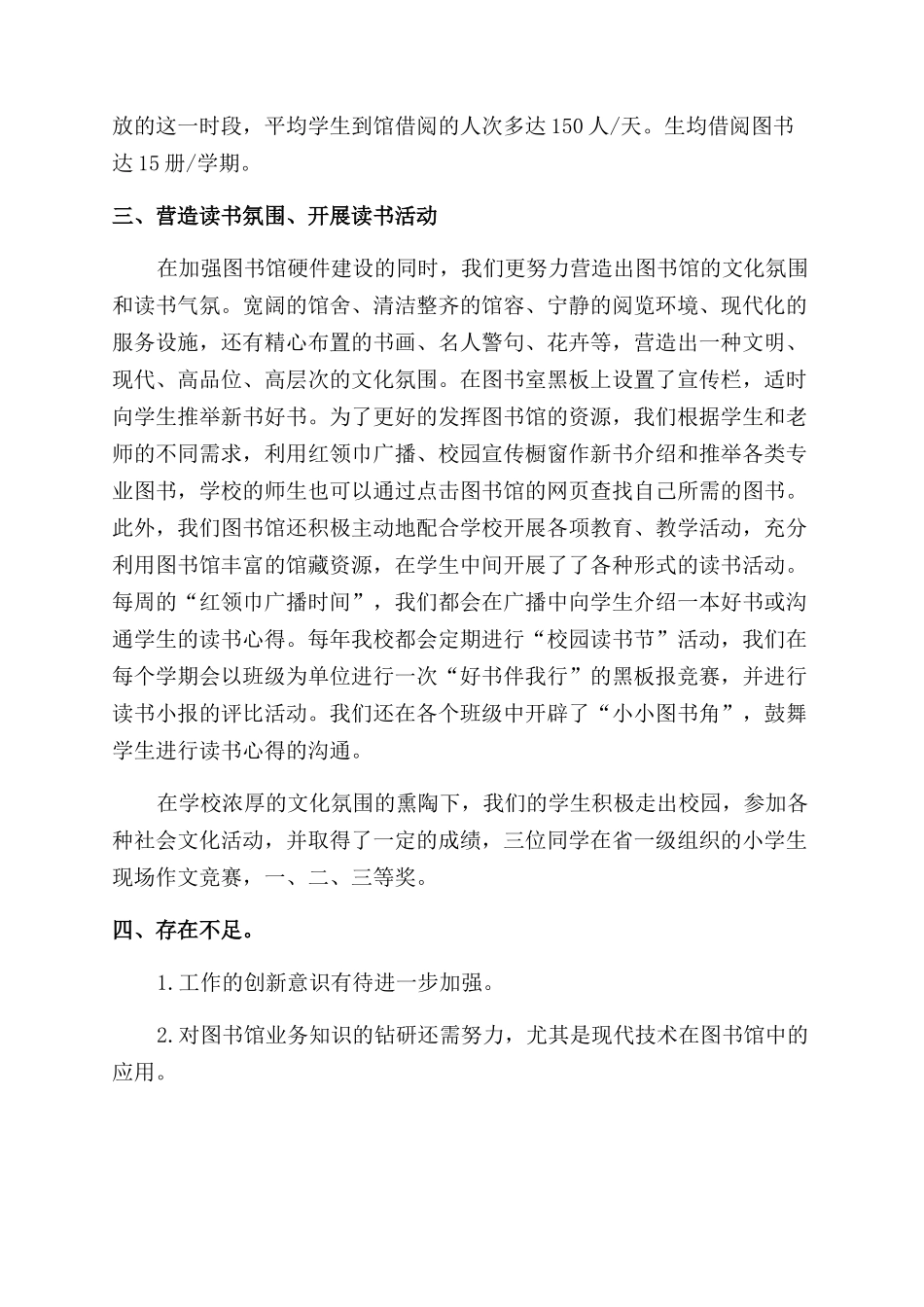 年图书馆年终总结范文_第2页