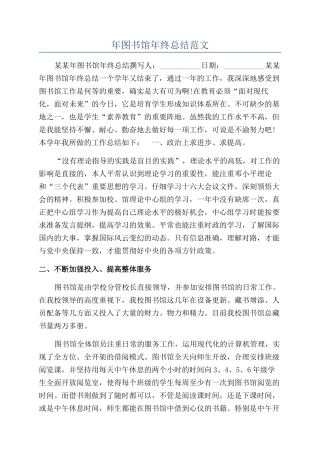 年图书馆年终总结范文