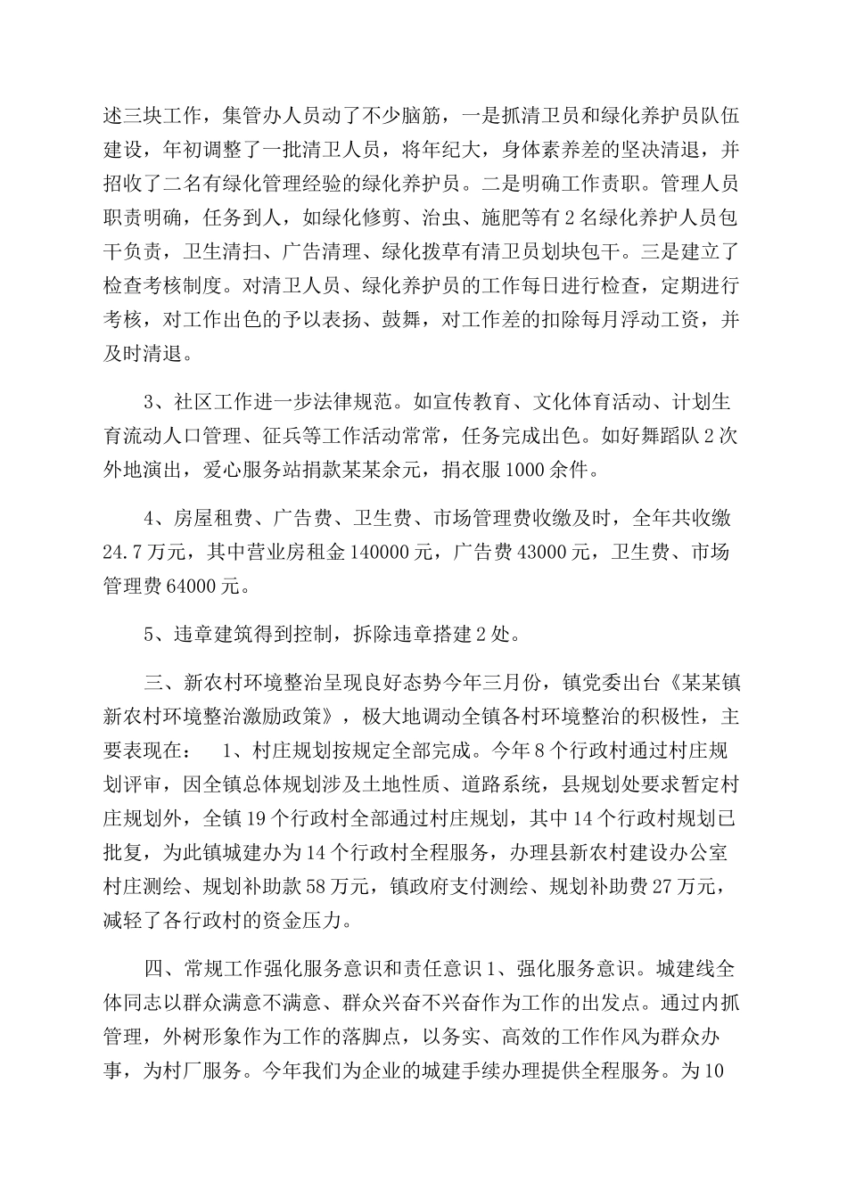 年城建工作总结范文_第2页