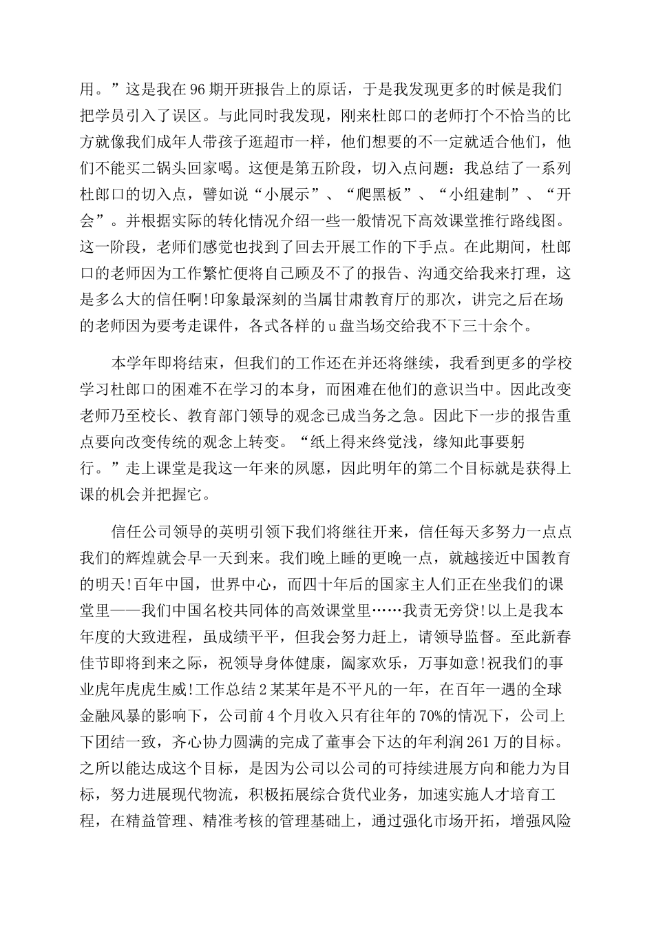 年图书销售个人工作总结范文_第3页