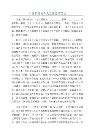年图书销售个人工作总结范文