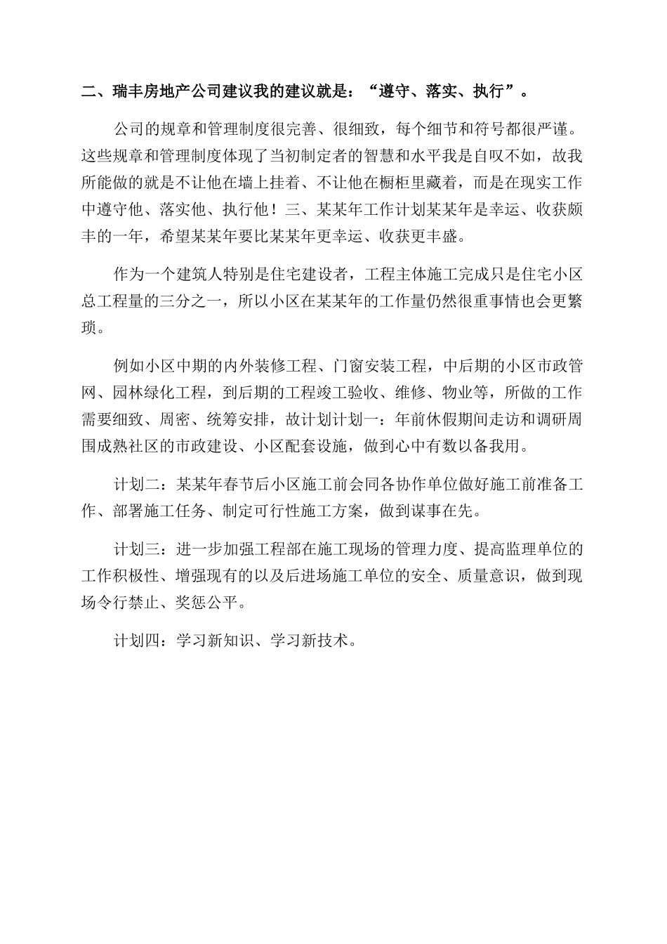 年地产公司工作总结范文参考及年工作计划范文_第2页