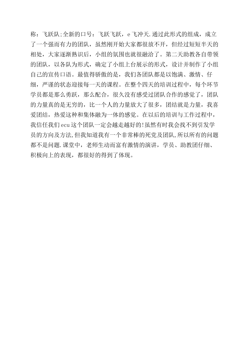 年培训助教个人工作总结范文_第2页