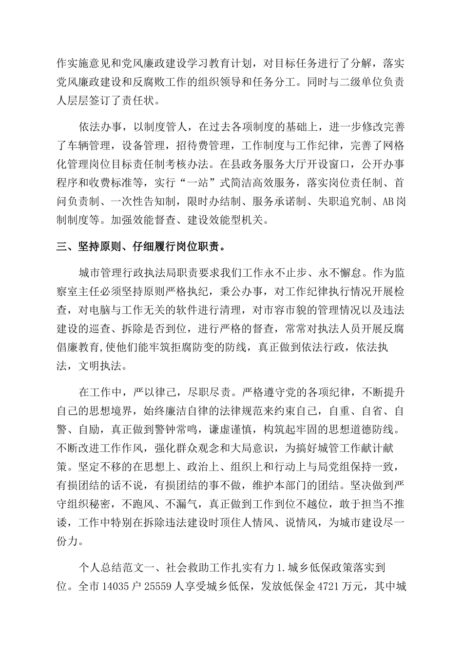 年城管个人工作总结范文（二）_第2页