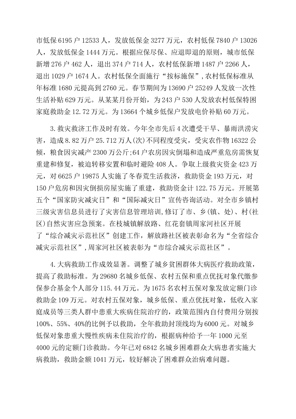 年城管个人工作总结范文（二）_第3页