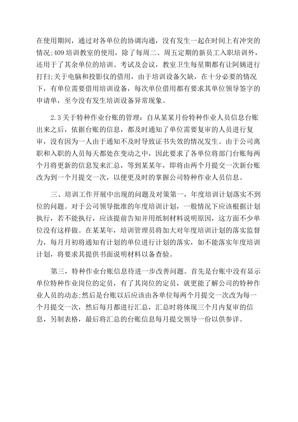 年培训主管工作总结范文与计划_第2页