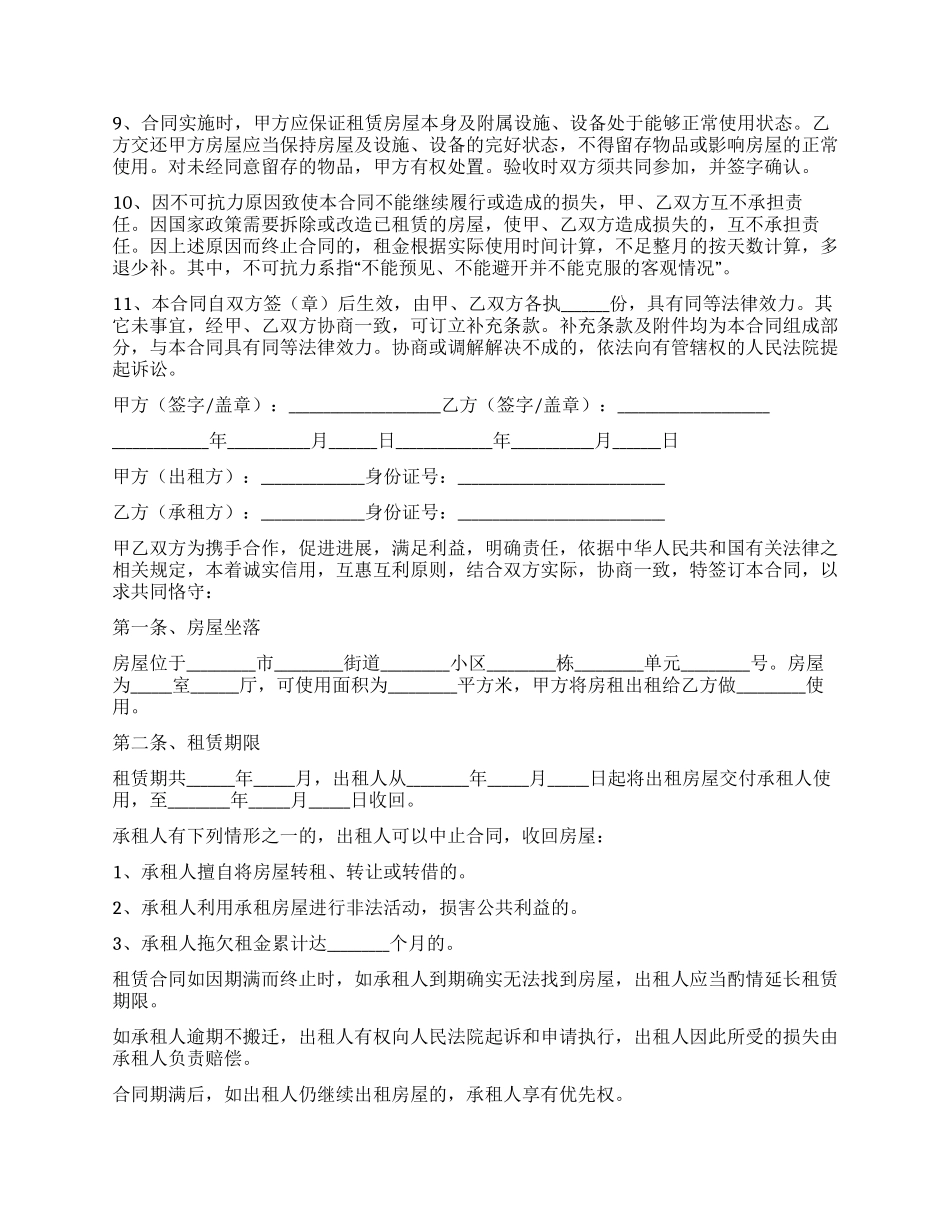 年城市个人房屋租赁合同范本_第2页