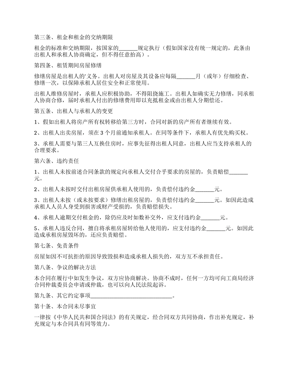 年城市个人房屋租赁合同范本_第3页