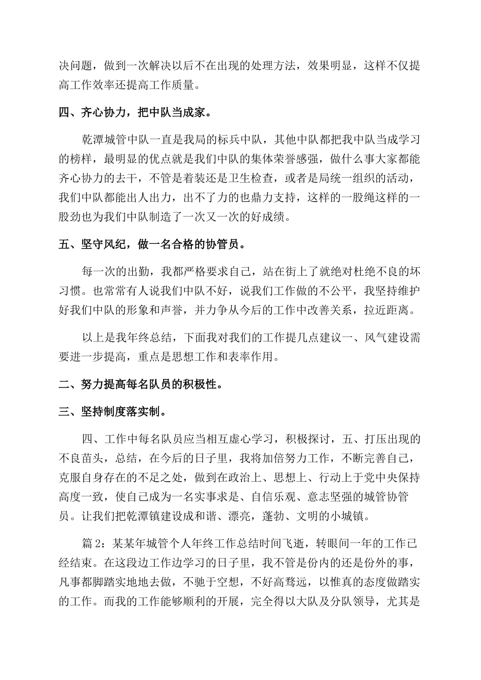 年城管个人年终工作总结范文_第2页