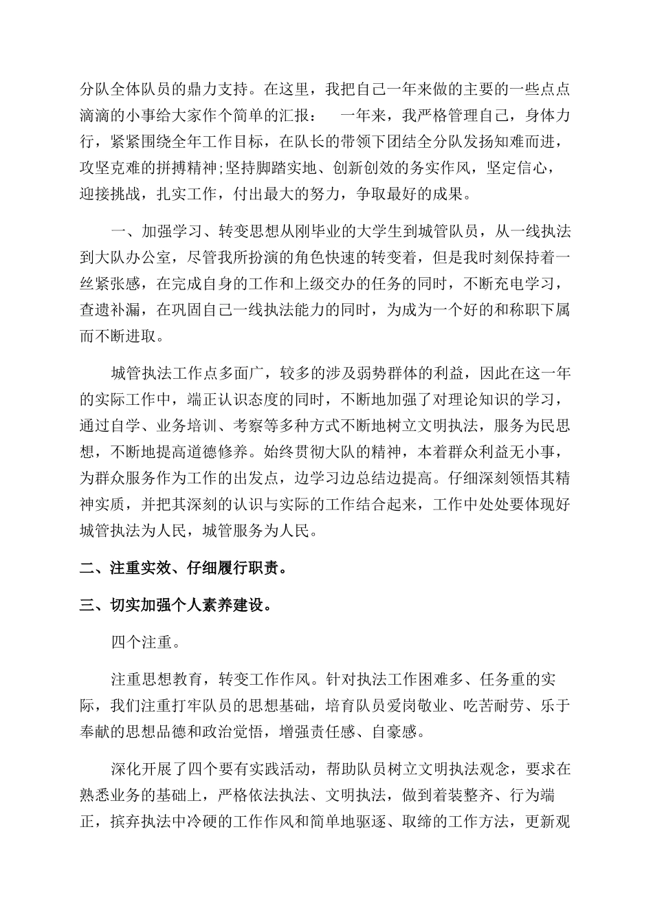 年城管个人年终工作总结范文_第3页