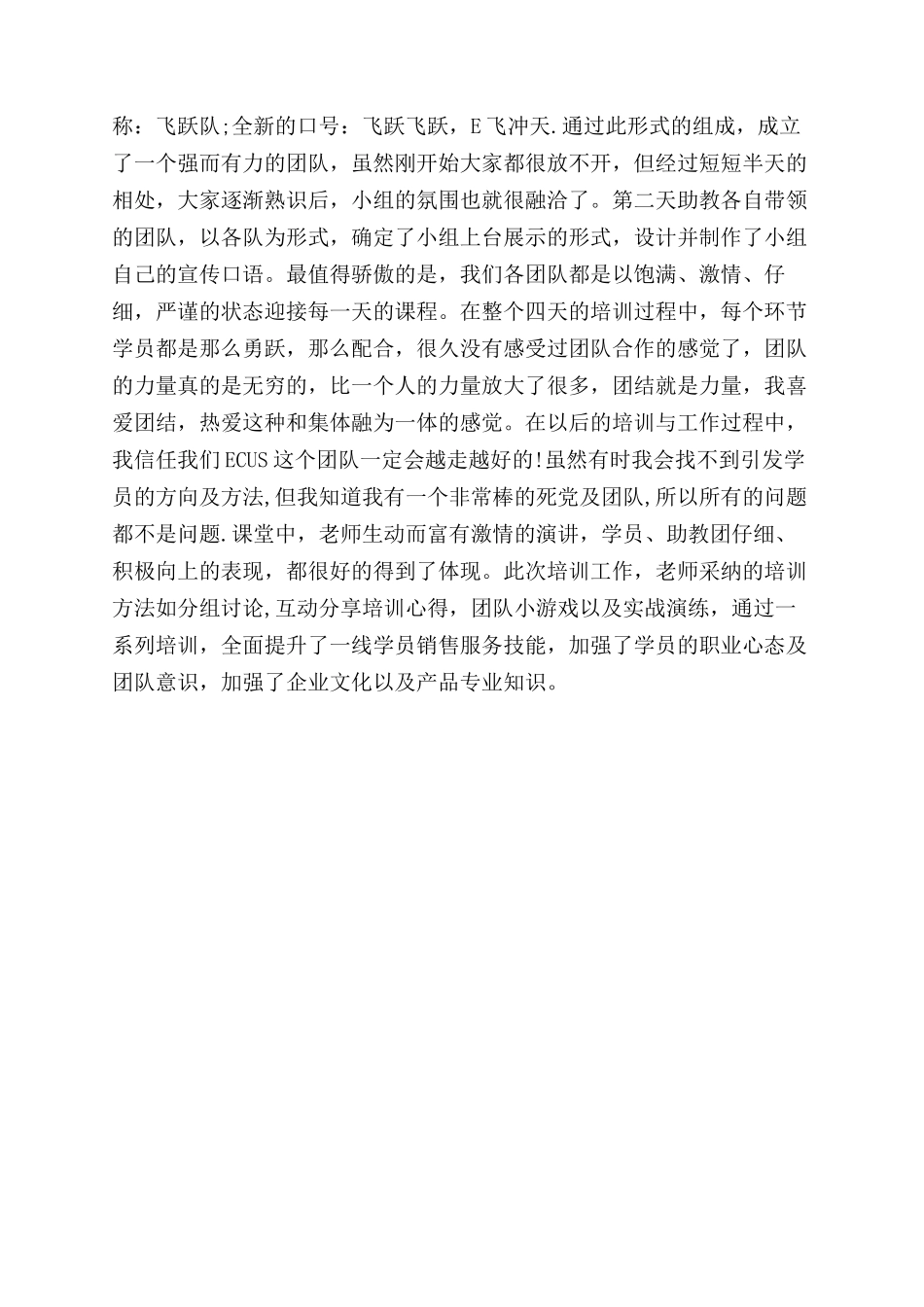 年培训助教个人年终工作总结范文_第2页