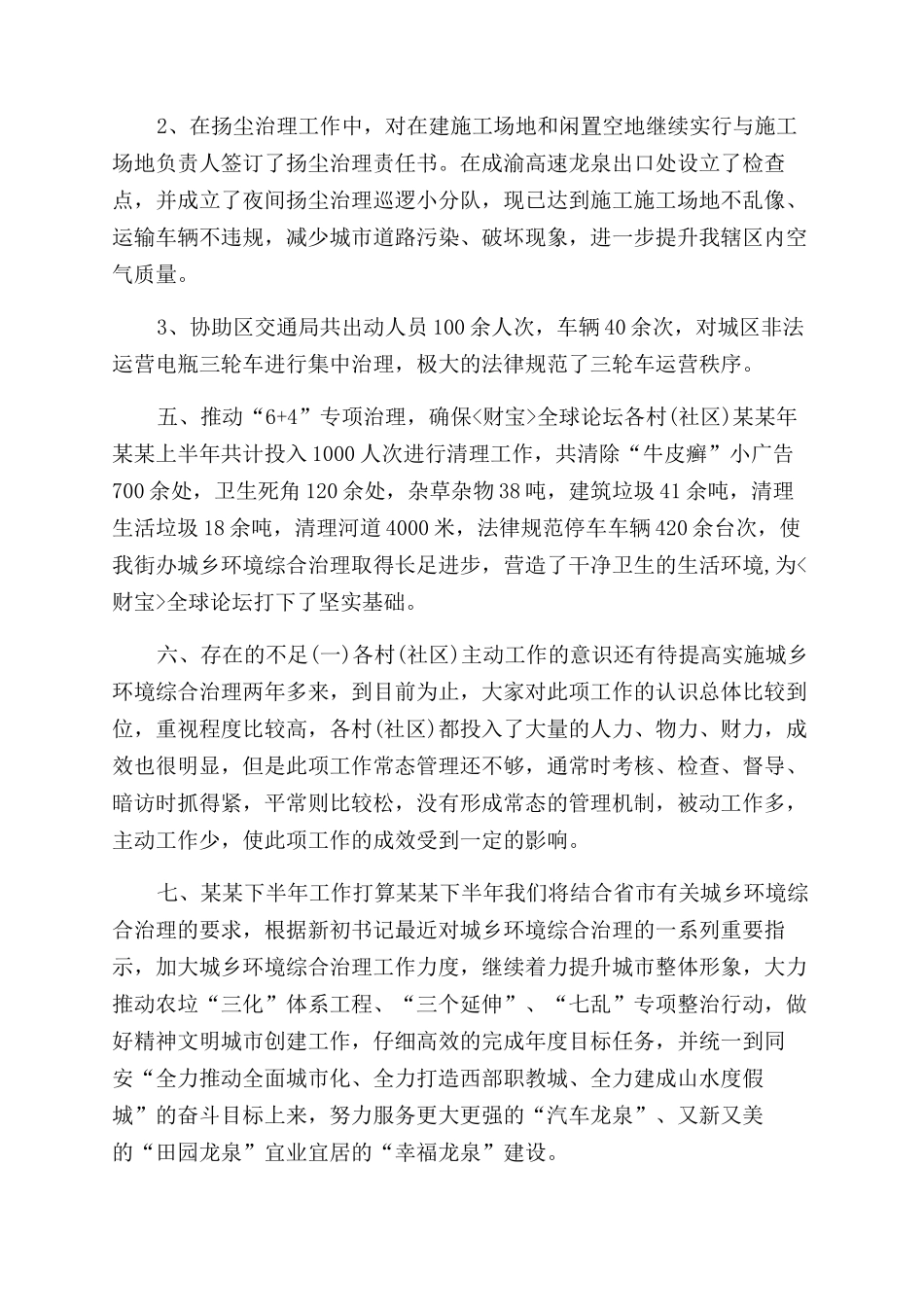 年城管办年终工作总结范文_第2页