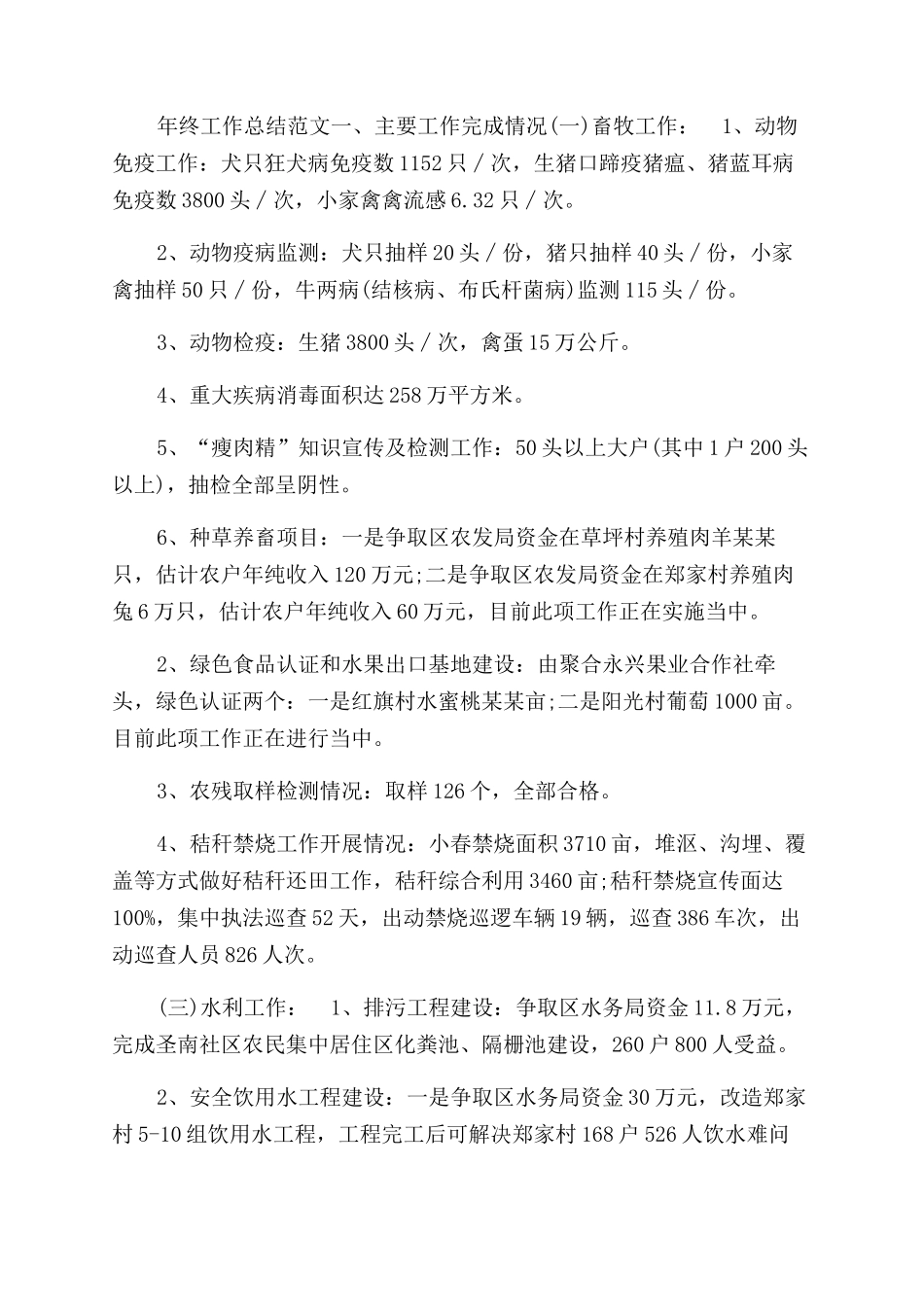 年城管办年终工作总结范文_第3页