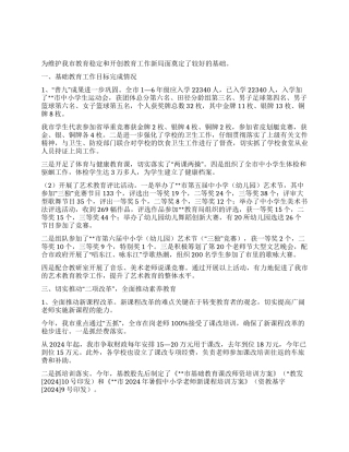 年基教股工作总结