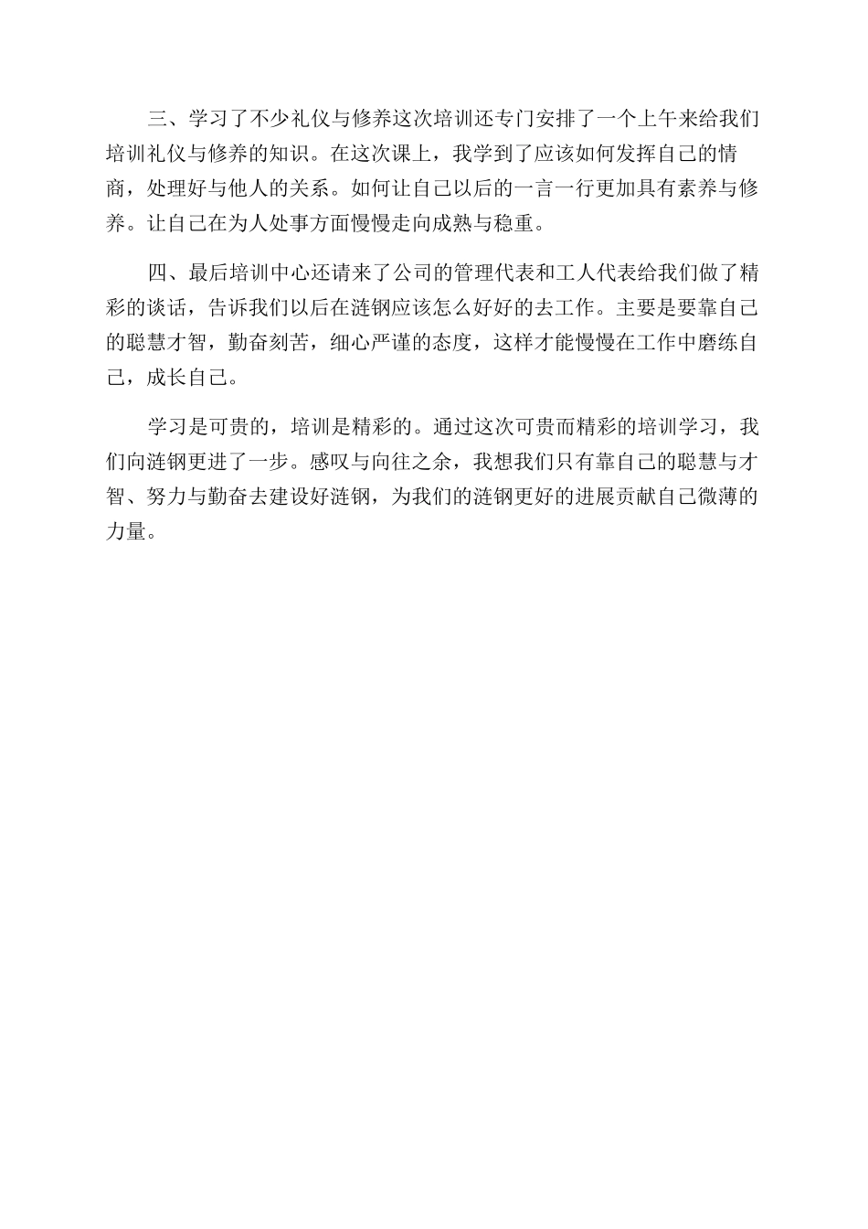 年培训学习总结范文（一）_第2页