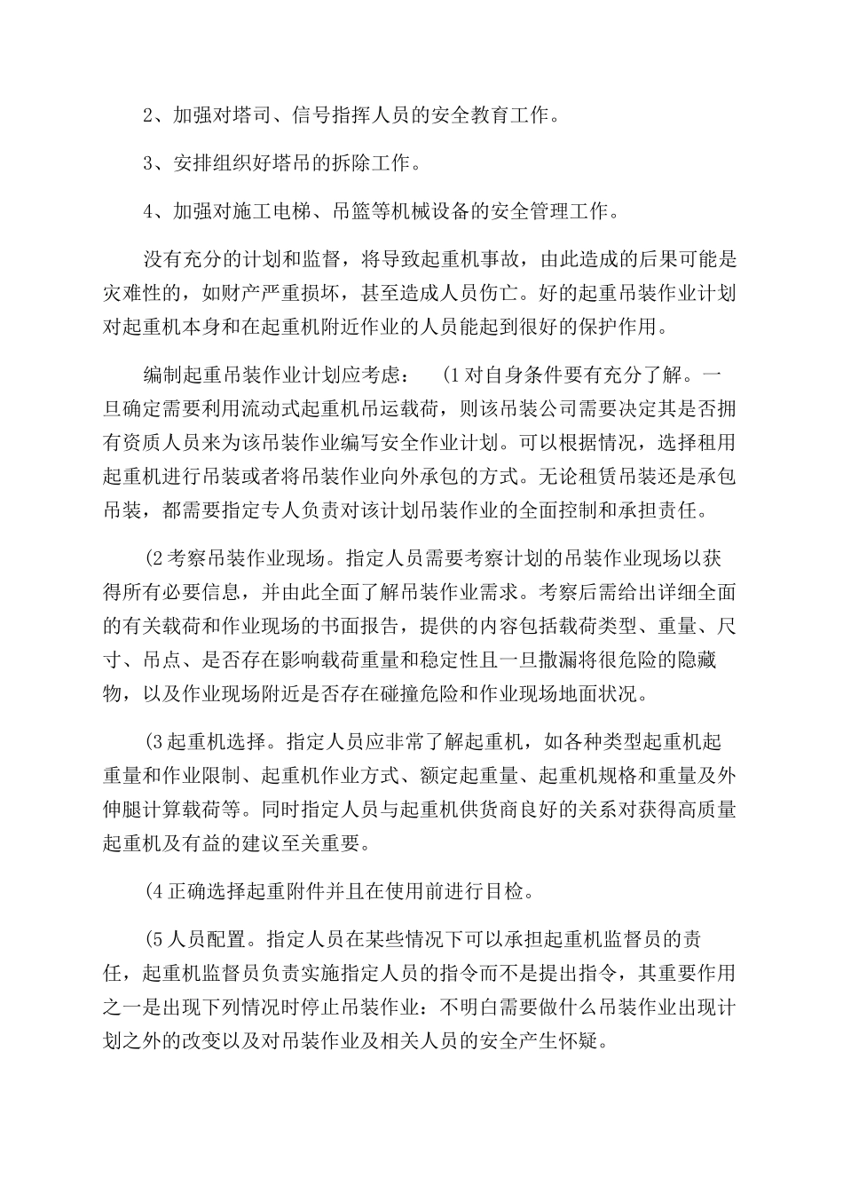 年塔吊工作总结范文及年工作计划范文_第3页