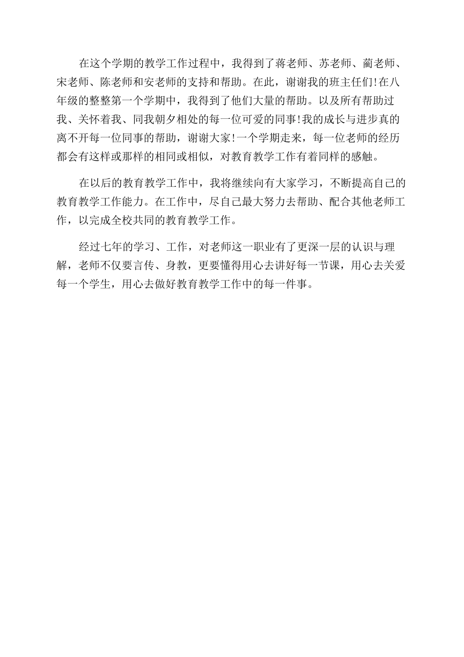 年备课组长年终工作总结范文_第2页